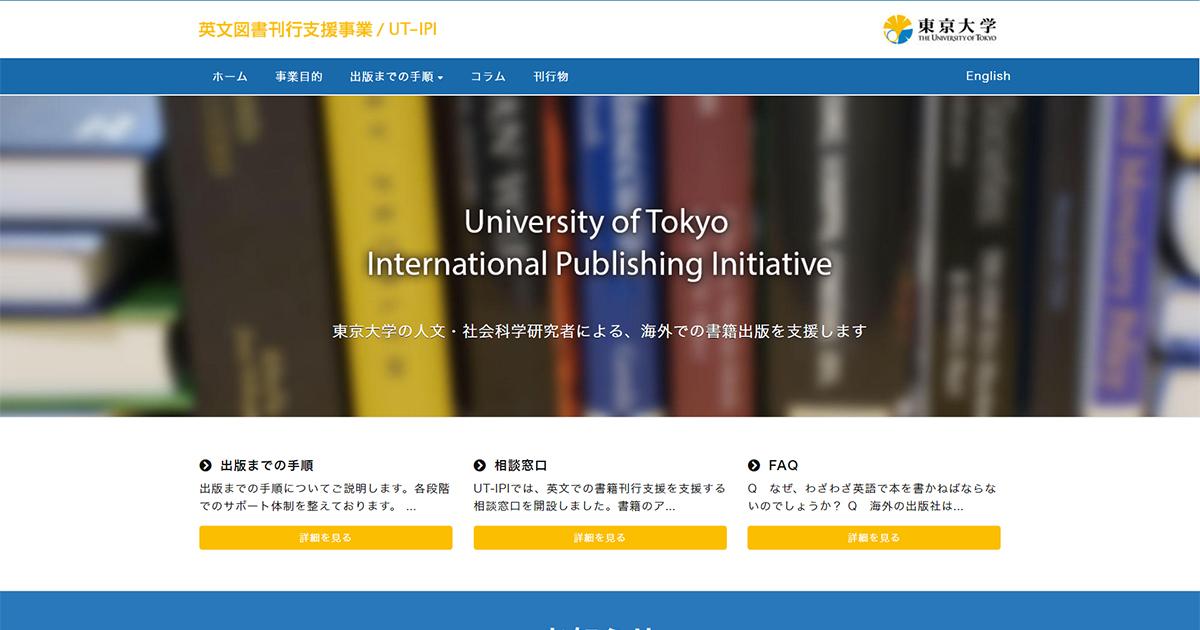 Faq 出版までの手順 英文図書刊行支援事業 Ut Ipi